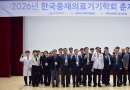 2026 중재의료기…