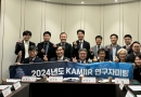 2024년 KAMIR 연구…