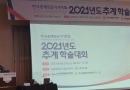 2021 한국중재의…