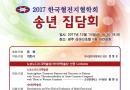 2017 한국혈전지…